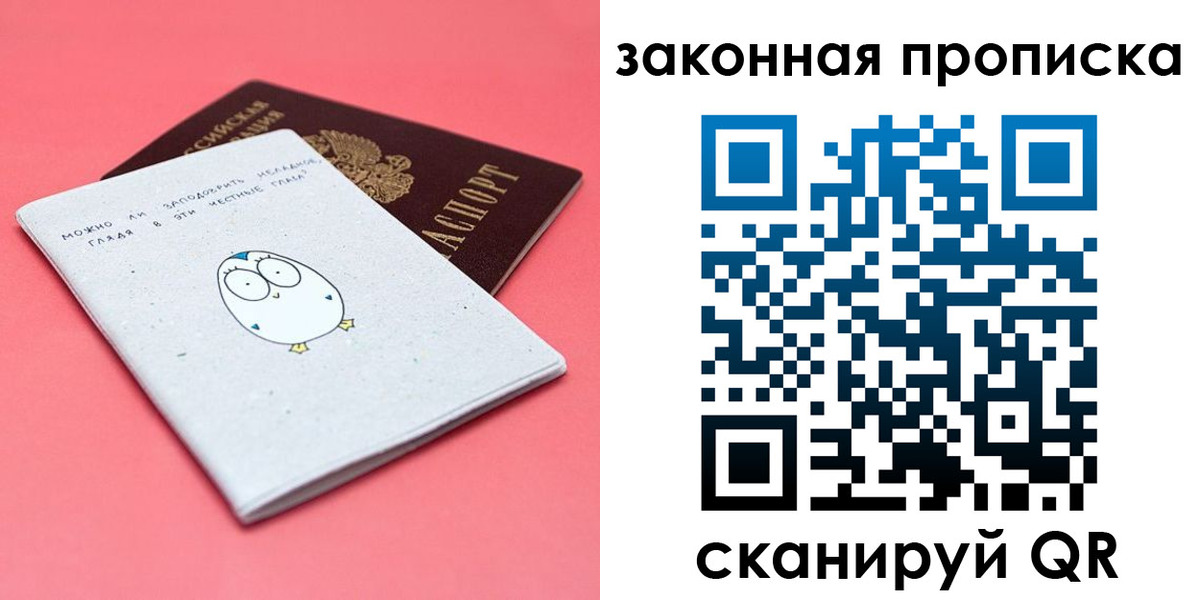 прописка законно в Сочи